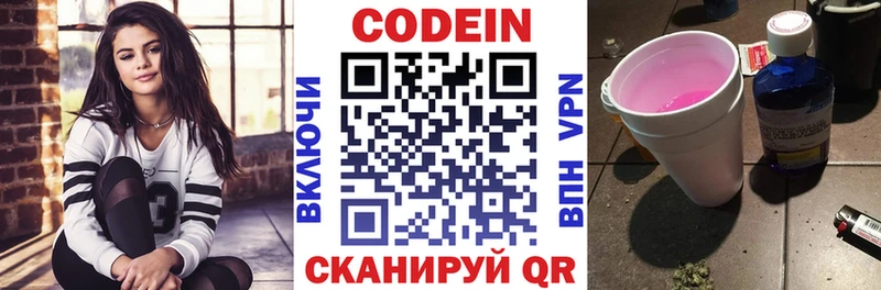Кодеин напиток Lean (лин)  Купить где  Пугачёв 